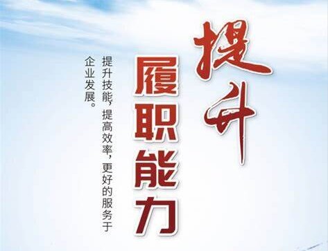 河南环碧公司全面启动全员履职能力考核